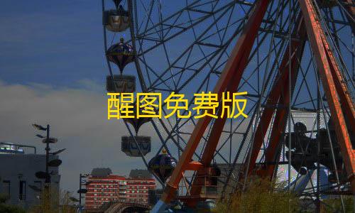 和平精英透视科技醒图免费版